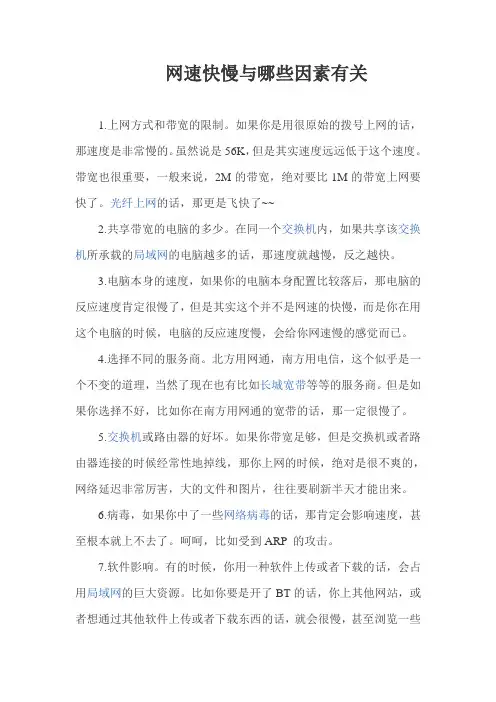 网速快慢与哪些因素有关