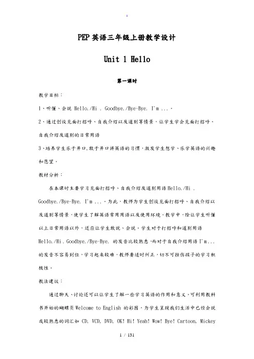 PEP人教版小学三年级(上册)英语(全册)教(学)案