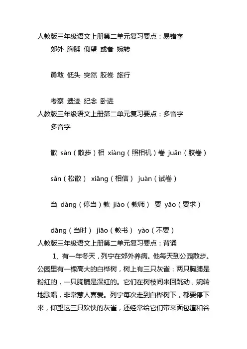 人教版部编版三年级语文上册第二单元复习要点