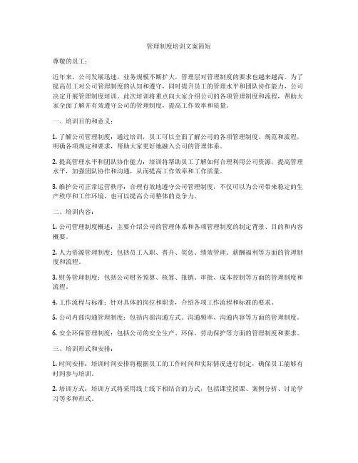 管理制度培训文案简短