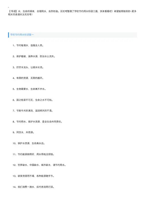 学校节约用水标语三篇