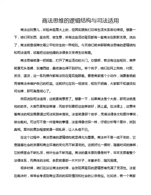商法思维的逻辑结构与司法适用