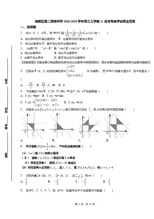 海曙区第二高级中学2018-2019学年高三上学期11月月考数学试卷含答案