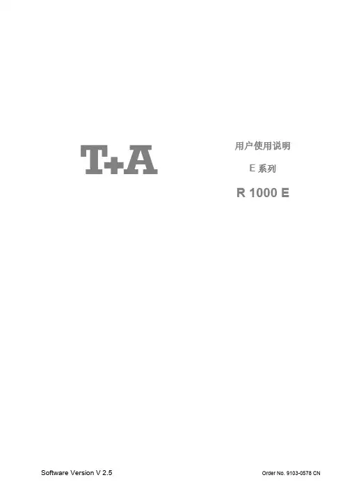 T+A R1000E用户说明书