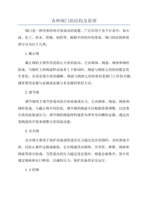 各种阀门的结构及原理