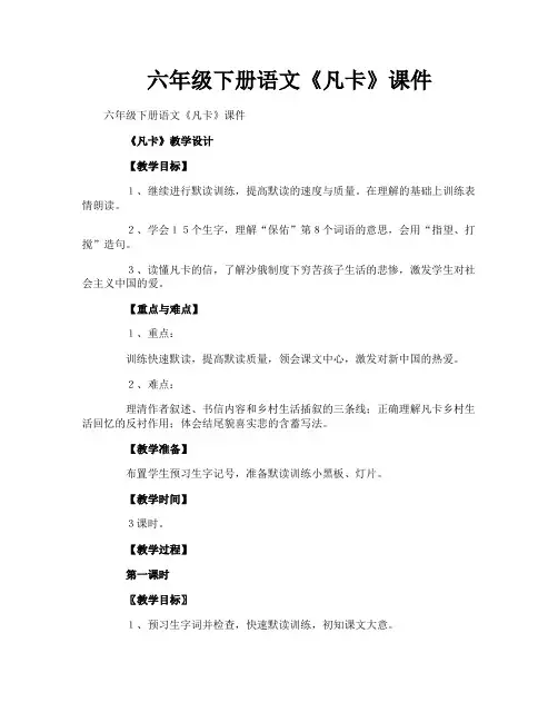 六年级下册语文《凡卡》课件