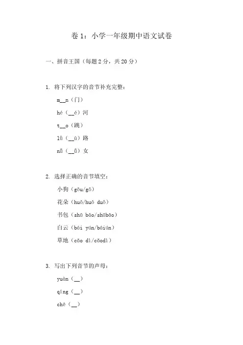 一年级下册语文期中考试精选复习资料(综合能力篇10份)