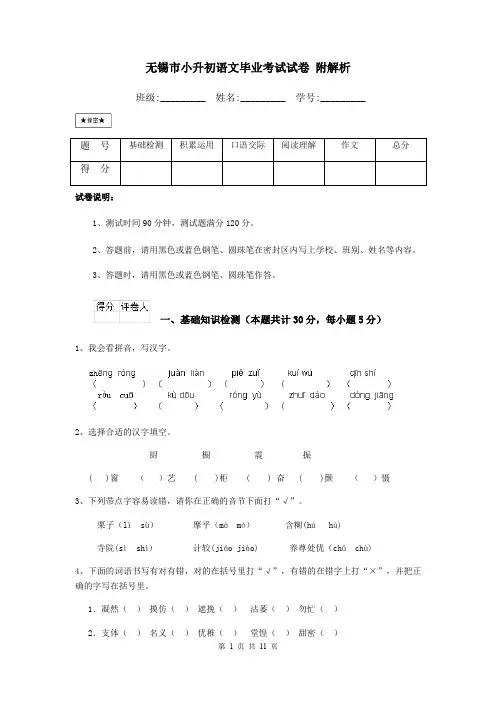 无锡市小升初语文毕业考试试卷 附解析