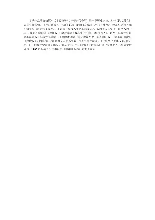 冯骥才作品