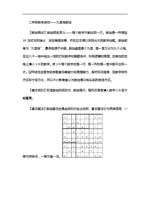 二宫格数独题目