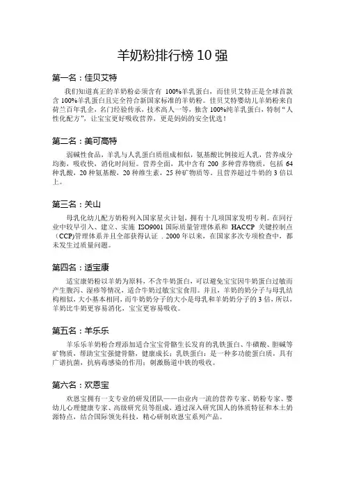 羊奶粉排行榜10强