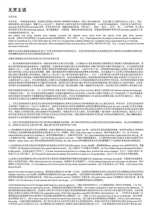无灵主语——精选推荐
