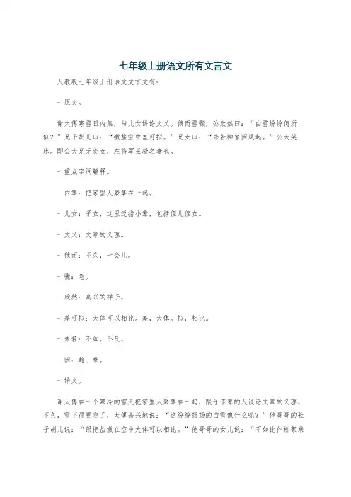 七年级上册语文所有文言文