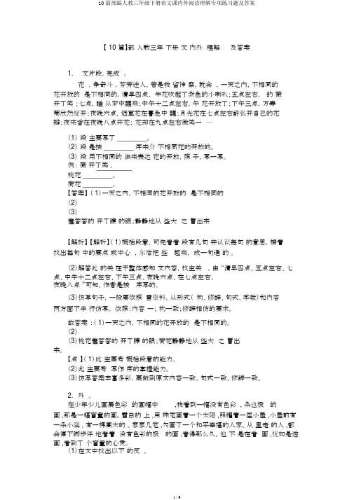 10篇部编人教三年级下册语文课内外阅读理解专项练习题及答案