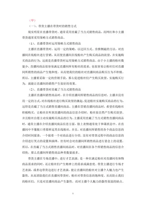 主播外在情绪与直播间气氛的相匹配的性