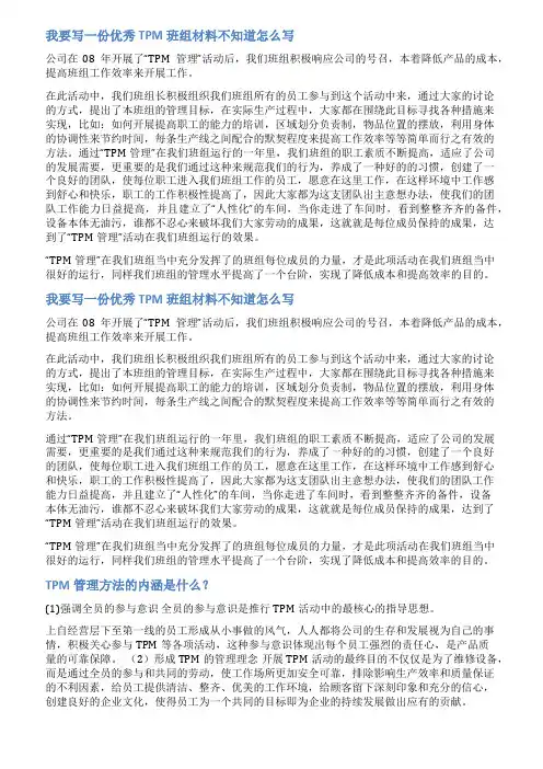 关于tpm管理的范文