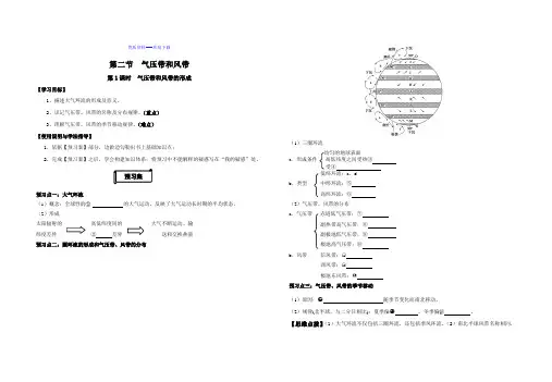 高中地理人教版必修一高中必修1第2章第2节气压带和风带导学案2
