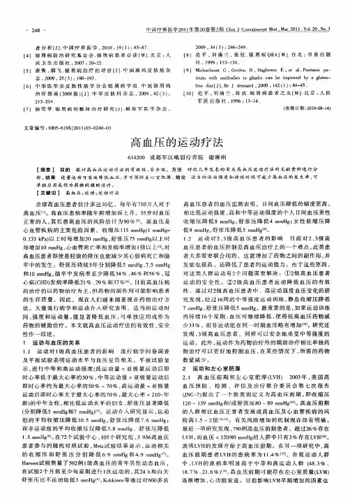 高血压的运动疗法