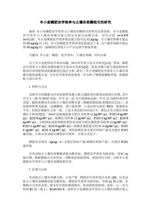 冬小麦磷肥农学效率与土壤有效磷相关性研究