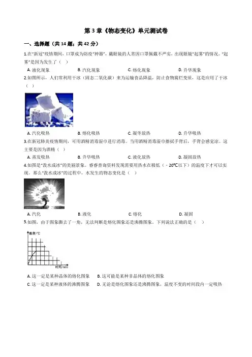 2020年人教版物理八年级上册第3章《物态变化》单元同步试卷及答案