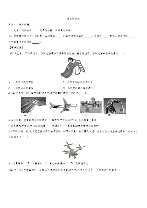 2020届人教版中考物理知识点强化练习卷：动能和势能(含答案)