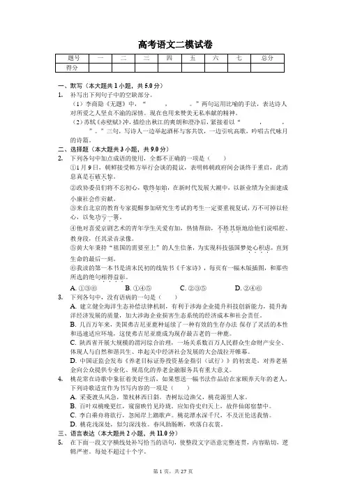 湖北省  高考语文二模试卷(含答案)