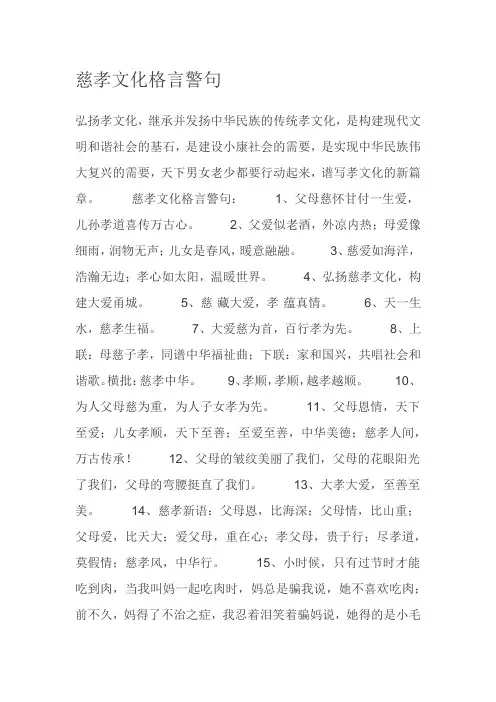 慈孝文化格言警句