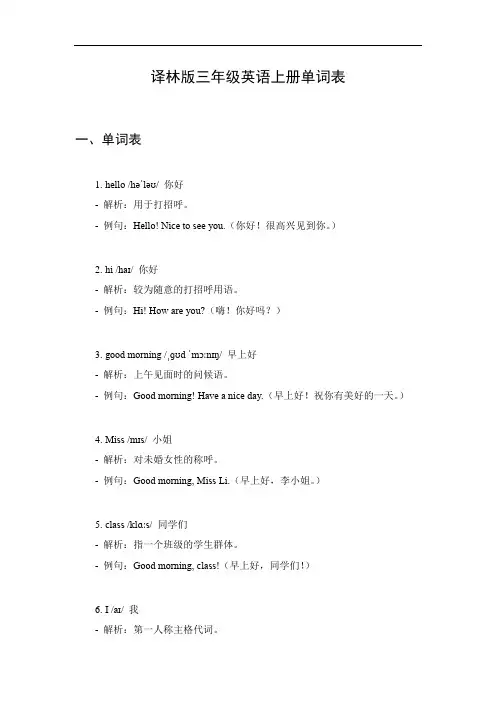 三年级英语词汇表