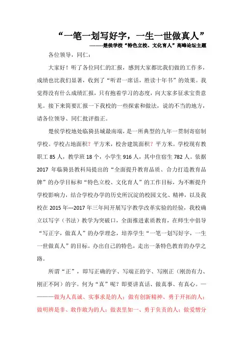 “一笔一划写好字,一生一世做真人”