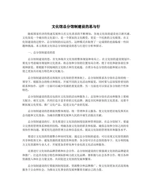 文化馆总分馆制建设的思与行