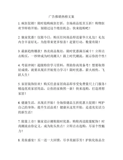 广告推销热榜文案
