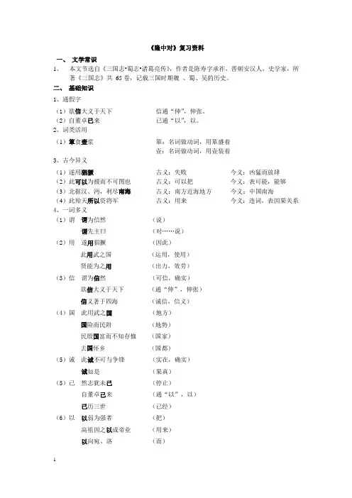 《隆中对》复习资料(逐字句翻译+课文理解拓展)