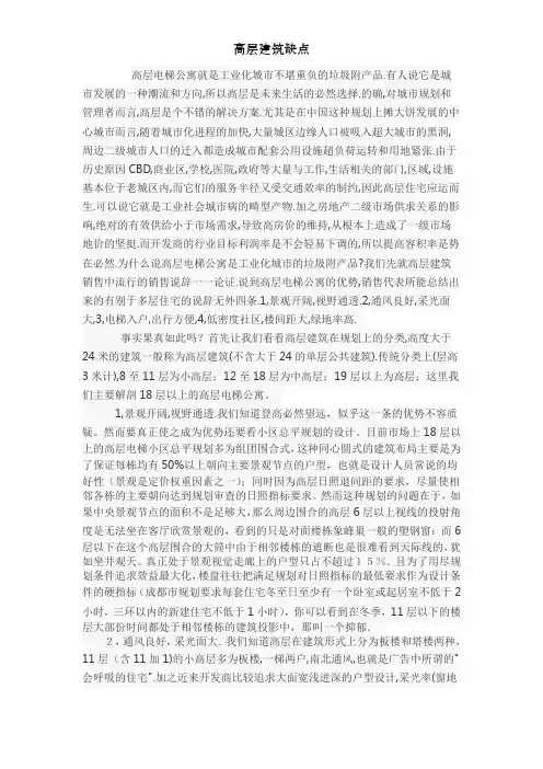 高层建筑缺点