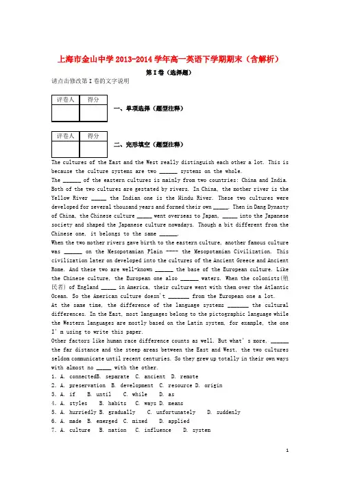 上海市金山中学高一英语下学期期末试题(含解析)