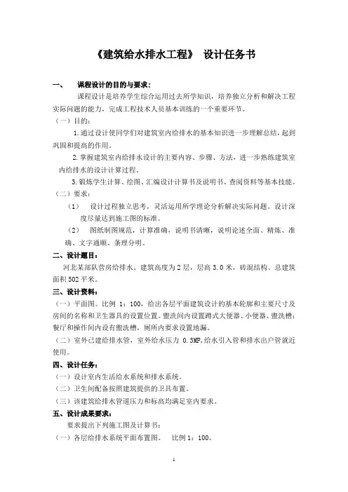 《室内给水排水》设计任务书.doc