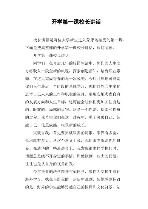 开学第一课校长讲话