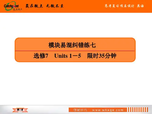高中英语-模块易混纠错练7
