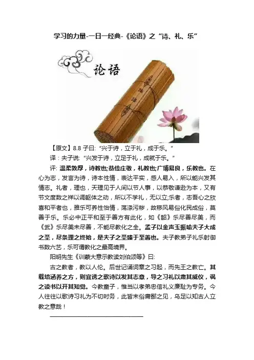 学习的力量-一日一经典-《论语》之“诗、礼、乐”
