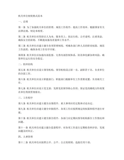 机关单位制度格式范本