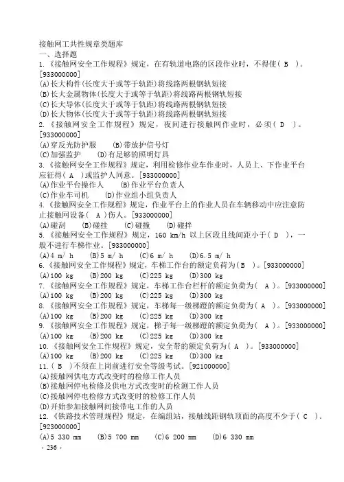接触网工共性规章类题库