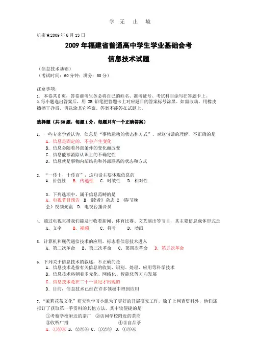 2009年福建省普通高中学生学业基础会考(信息技术 6月).pptx