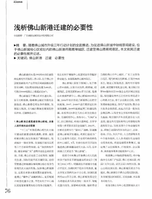 浅析佛山新港迁建的必要性