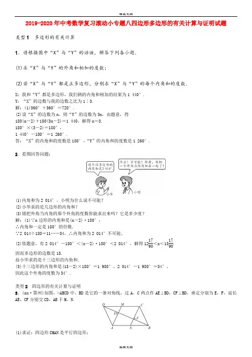 中考数学复习滚动小专题八四边形多边形的有关计算与证明试题