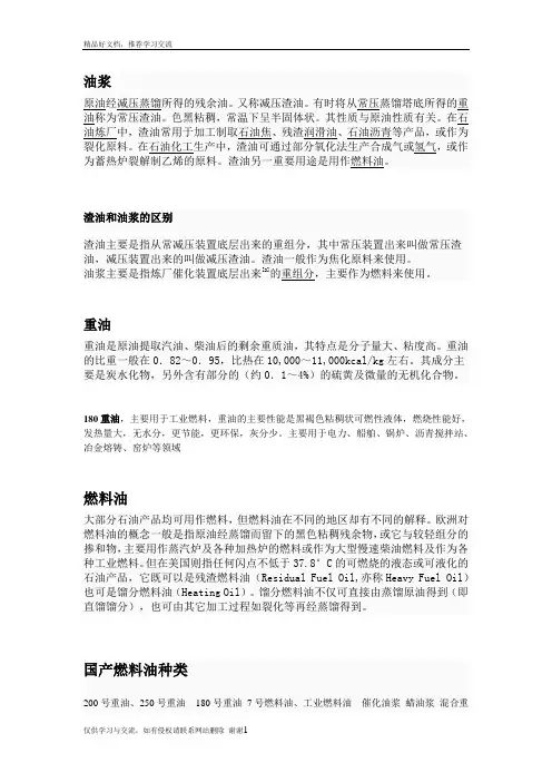 最新渣油、油浆、重油的区别