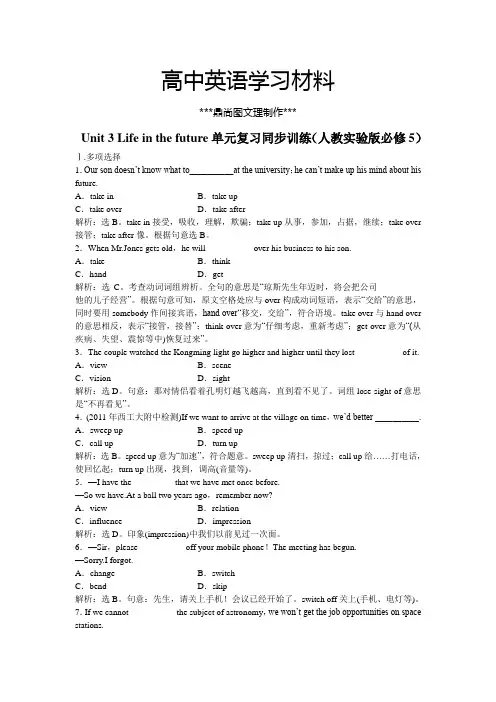 人教版高中英语必修五Unit 3 Life in the future单元复习同步训练(人教实验版).doc
