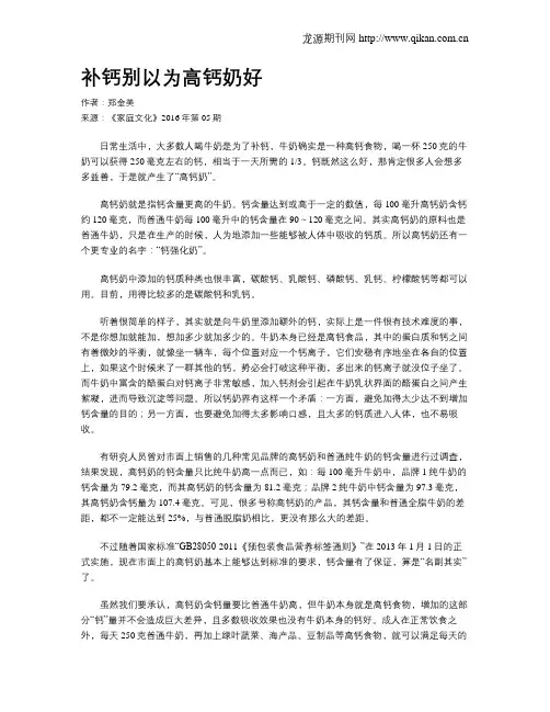 补钙别以为高钙奶好