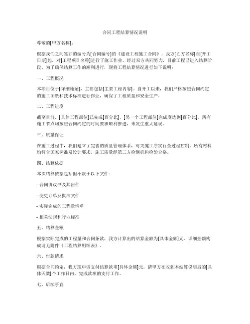 合同工程结算情况说明