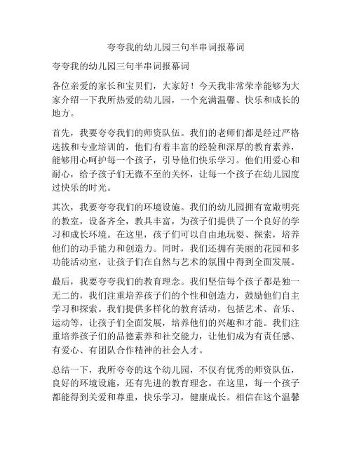 夸夸我的幼儿园三句半串词报幕词