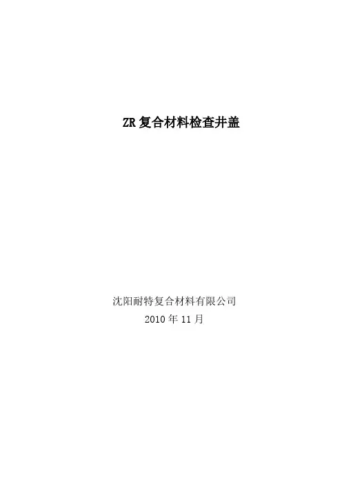 ZR复合材料检查井盖