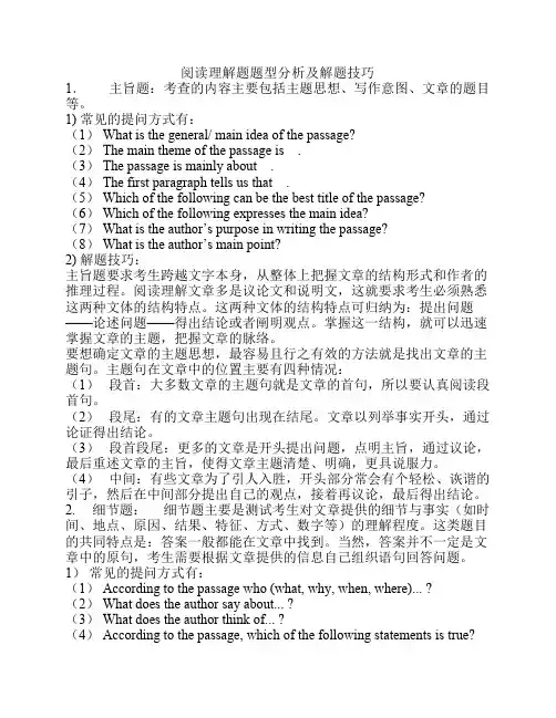 英语竞赛阅读理解题题型分析及解题技巧